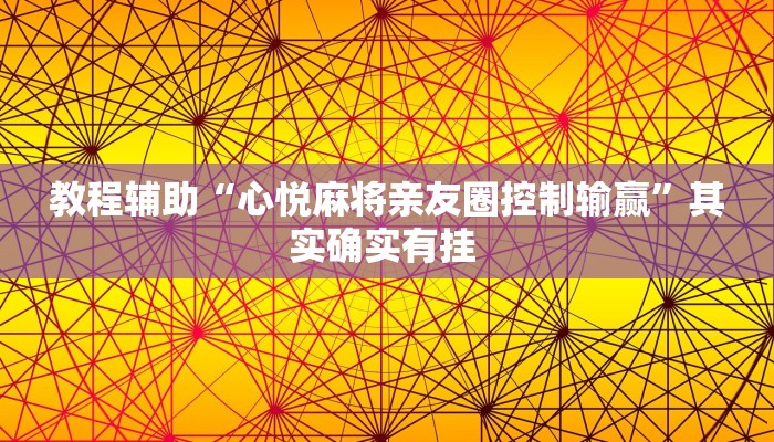 万能开挂辅助“经典联盟万能挂”开挂(透视)辅助教程