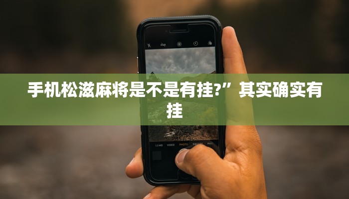 教程开挂辅助“微信小程序家乡大贰透视”分享用挂教程 教程开挂辅助“微信小程序家乡大贰透视”分享用挂教程