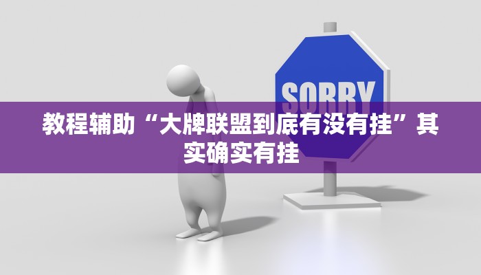 必看教程“中至九江麻将有挂吗”开挂辅助详细步骤