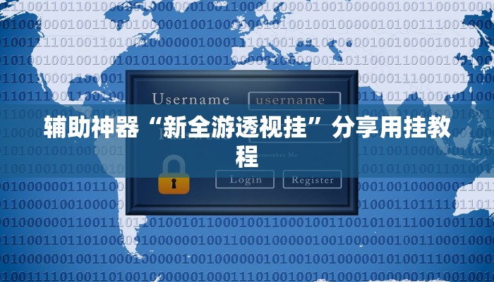 辅助神器“瓜瓜丰城棋牌开挂方法”开挂(透视)辅助教程