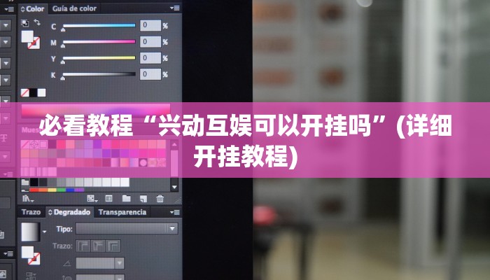 必看教程“浙衢麻将可以开挂吗”(详细开挂教程)