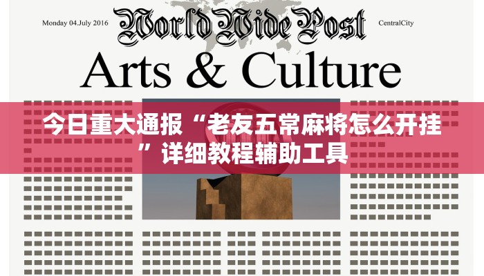 教程辅助“好运南京麻将怎么开挂”其实确实有挂